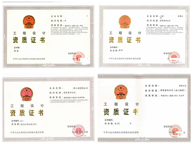 工程设计资质