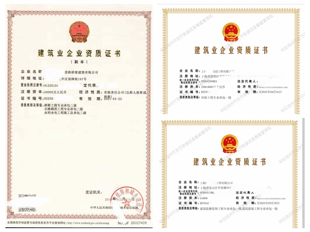 施工总承包资质
